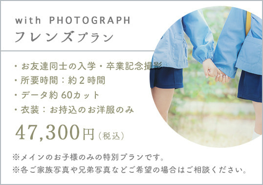 友達と一緒に撮影